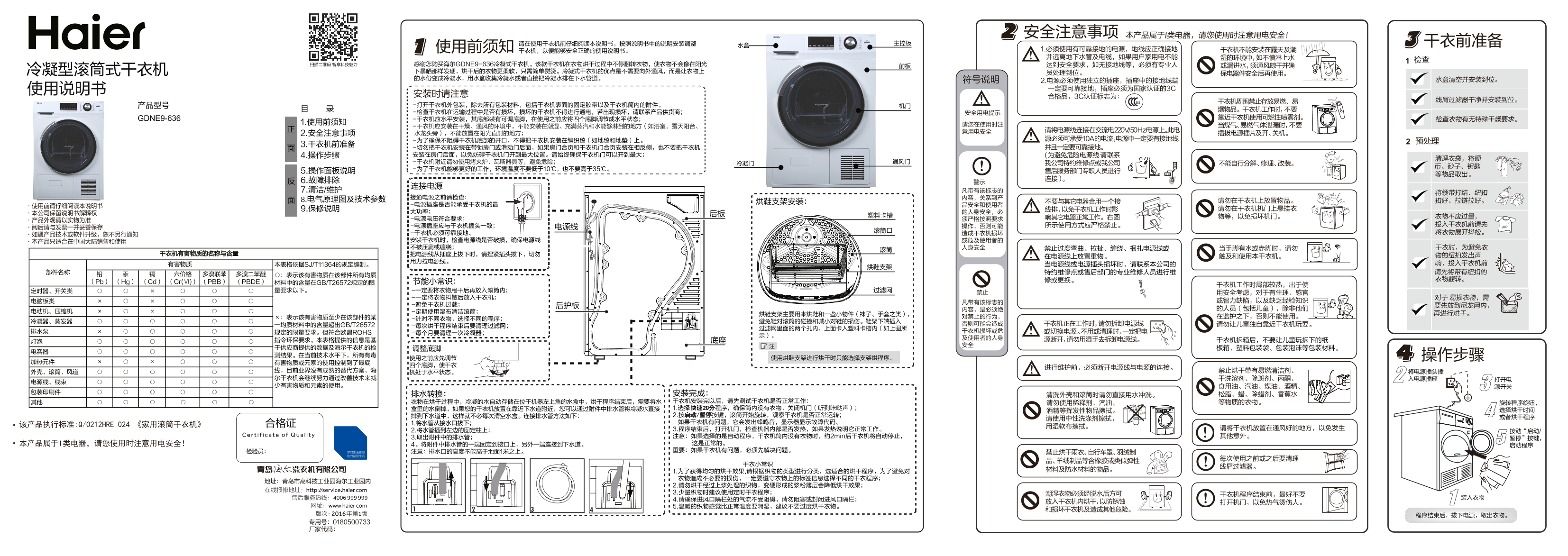 Haier海尔 9公斤冷凝干衣机 GDNE9-636 使用安装说明书