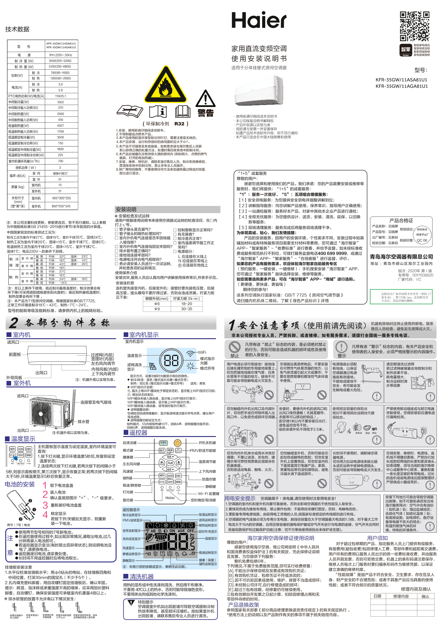 Haier海尔 1.5匹壁挂式变频空调 KFR-35GW 11AGA81U1 使用安装说明书