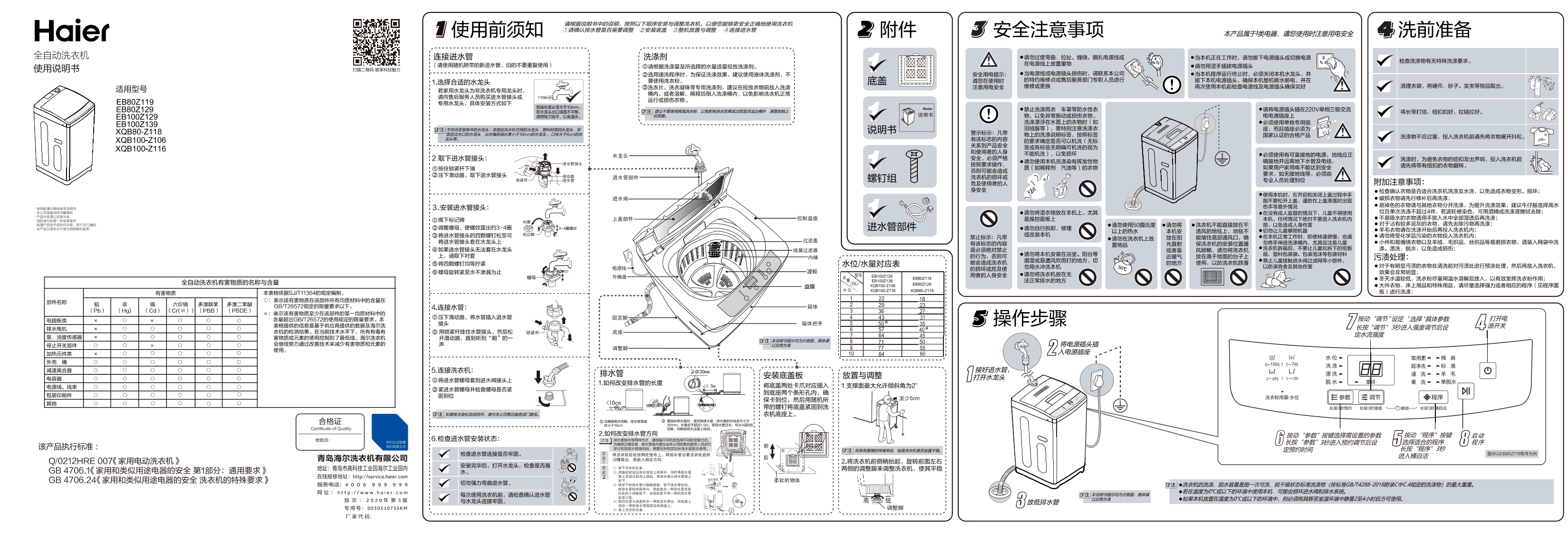 Haier海尔 10公斤波轮洗衣机 XQB100-Z116 使用安装说明书