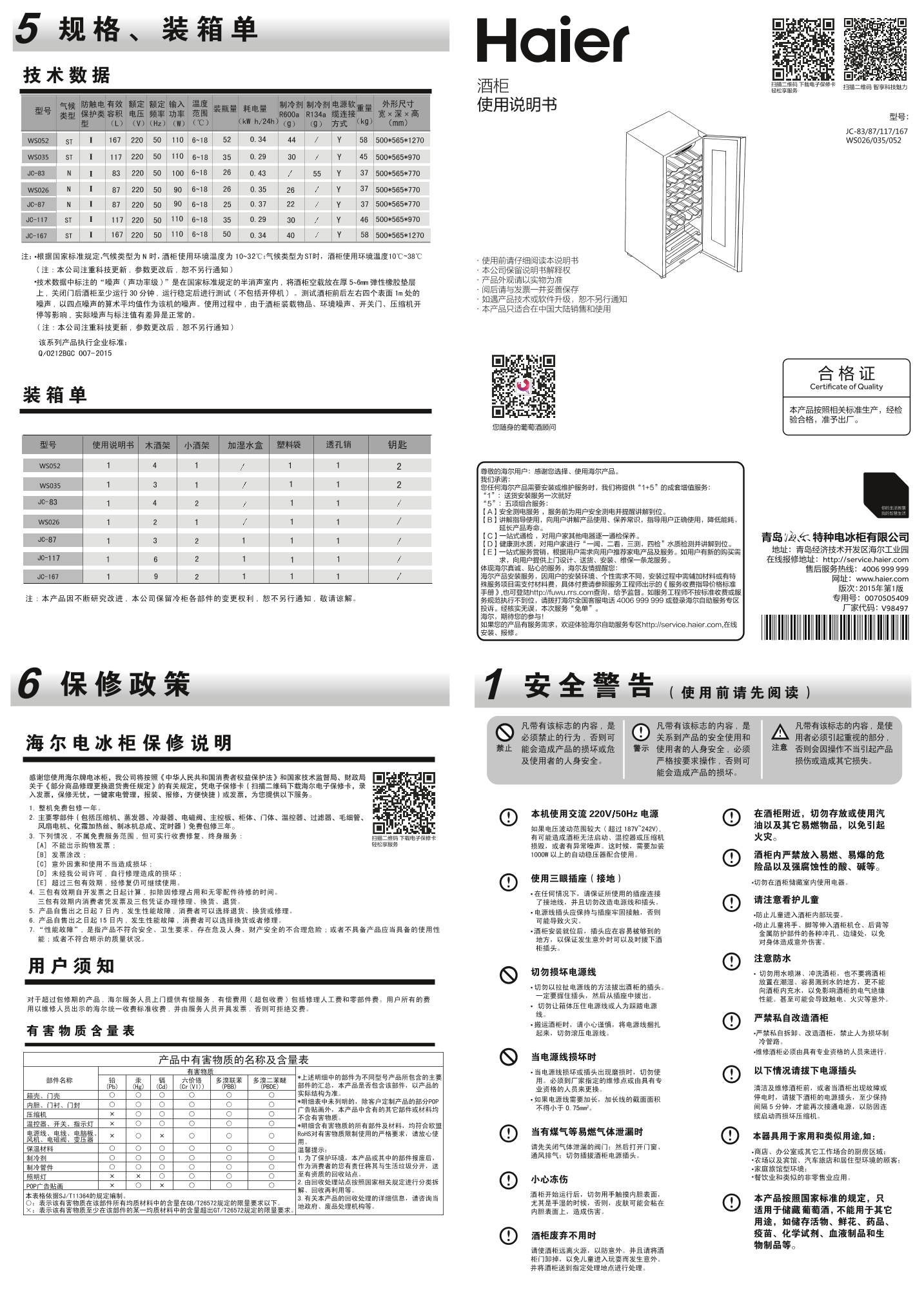 Haier海尔 35瓶装酒柜 WS035 使用安装说明书