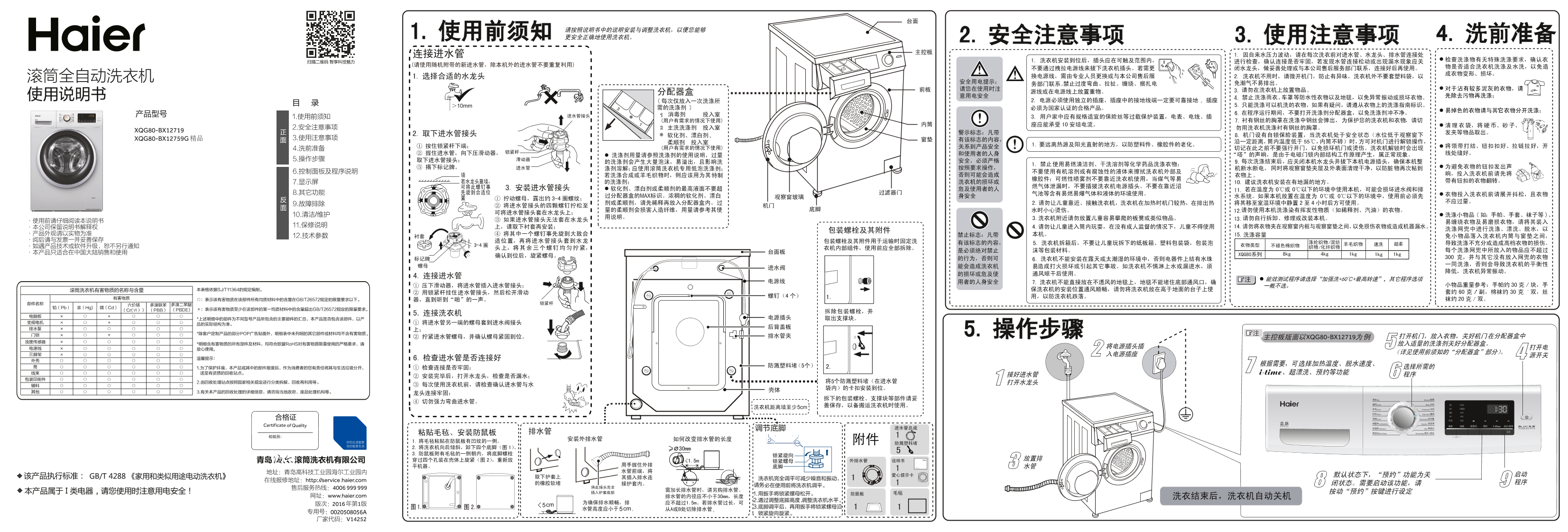 Haier海尔 8公斤智能时间洗滚筒洗衣机 XQG80-BX12759G 使用安装说明书