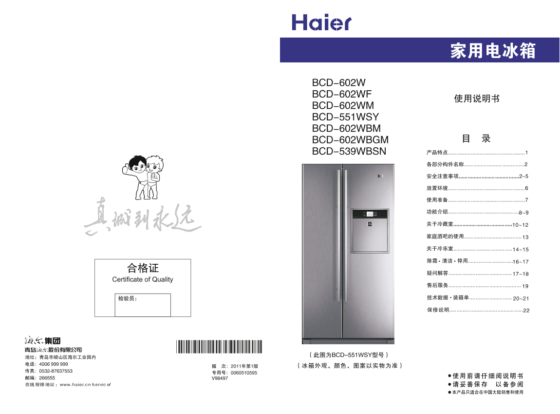 Haier海尔 602升风冷变频对开门冰箱 BCD-602WM 使用安装说明书