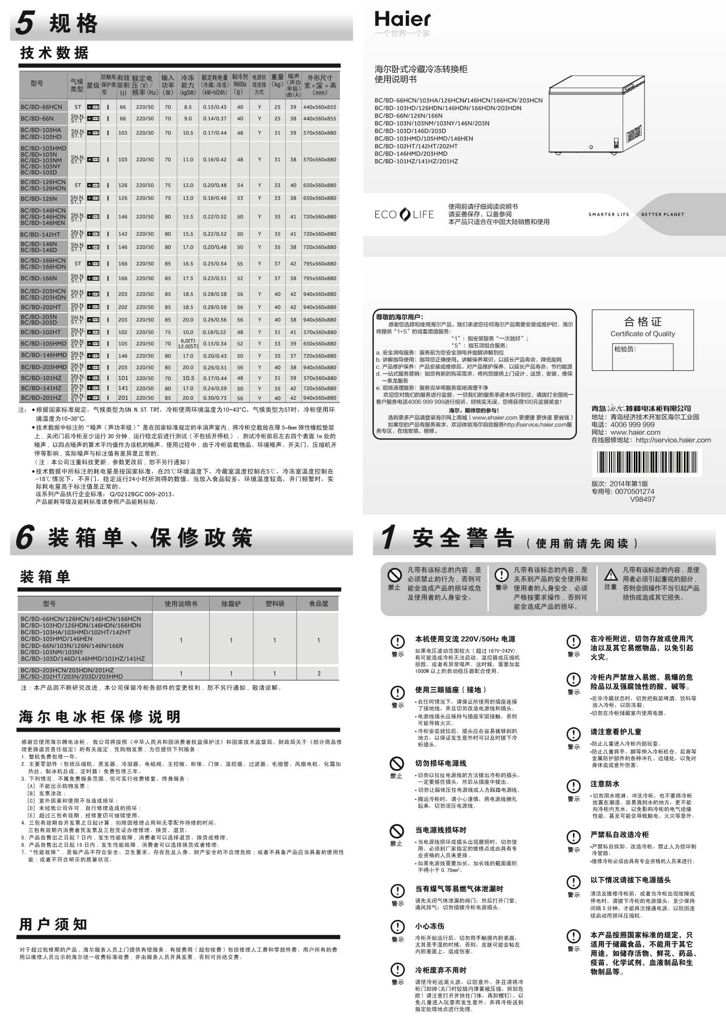 Haier海尔 201L小富豪冷藏冷冻柜 BC BD-201HZ 使用安装说明书