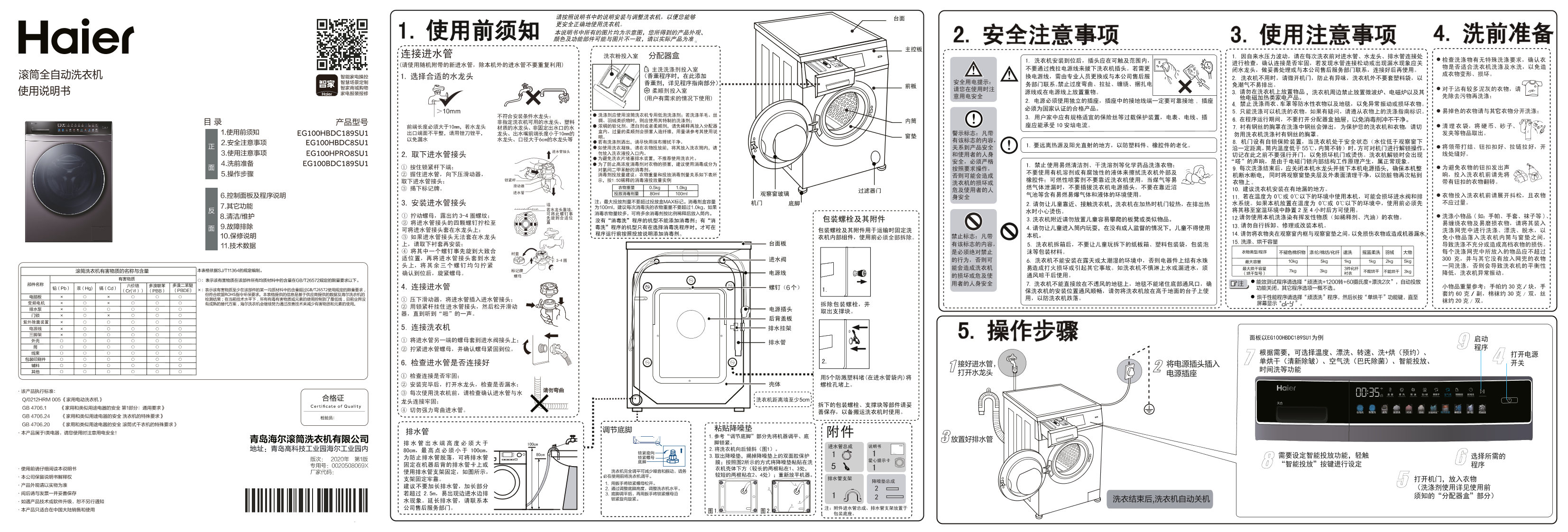 Haier海尔 10公斤滚筒洗烘一体机 EG100HPRO8SU1 使用安装说明书