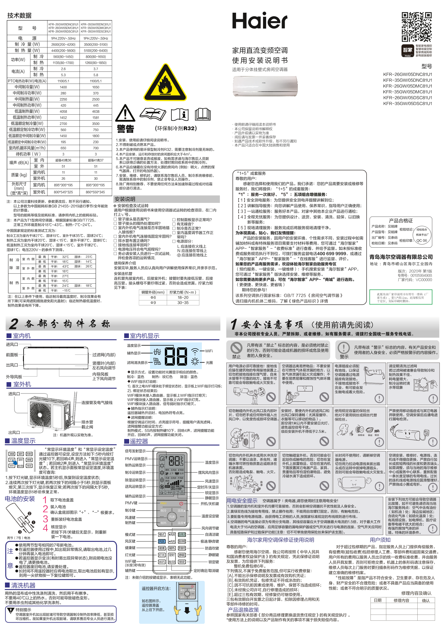 Haier海尔 爱神者 1匹壁挂式变频空调 KFR-26GW 05DSC81U1 使用安装说明书