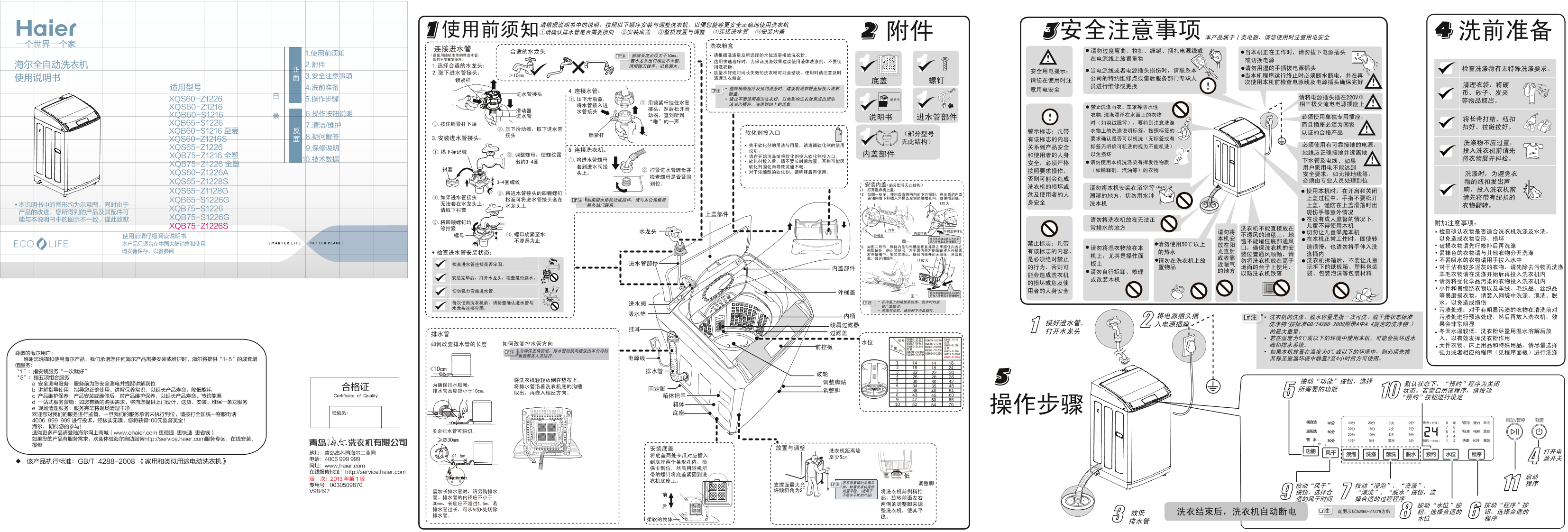 Haier海尔 6.5公斤手搓式波轮洗衣机 XQB65-S1226 使用安装说明书