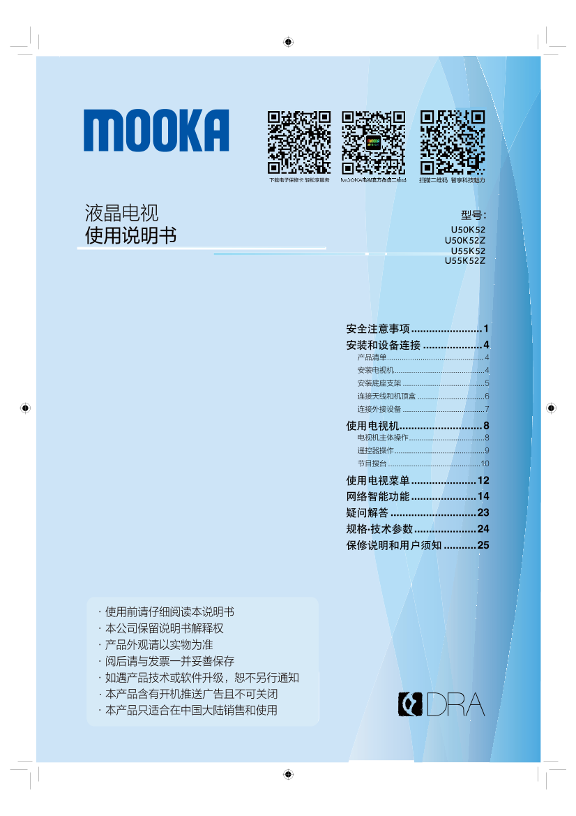 Haier海尔 MOOKA55英寸4K超高清电视 U55K52 使用安装说明书