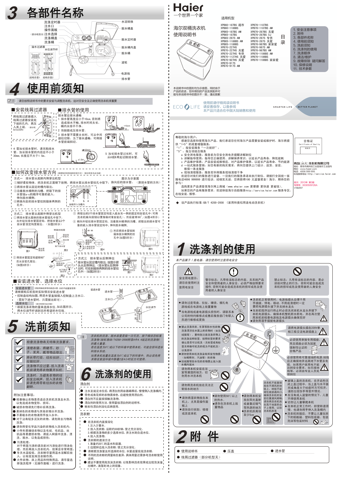 Haier海尔 6公斤双桶波轮洗衣机 XPB60-187BS 使用安装说明书