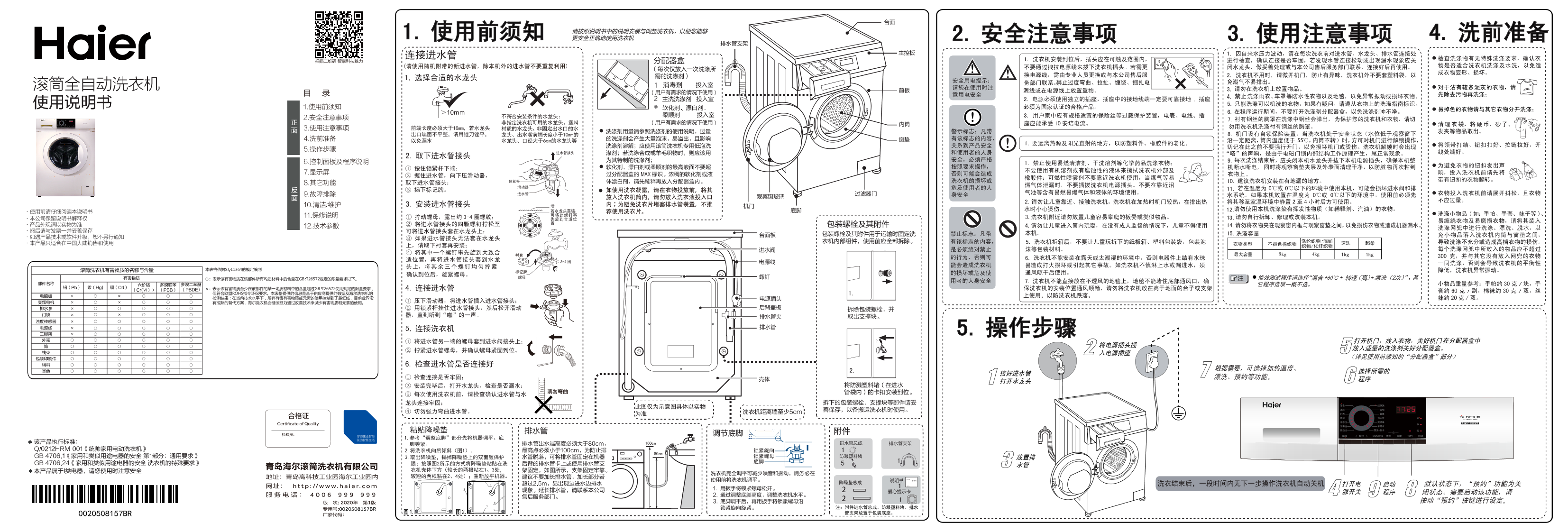 Haier海尔 8公斤变频滚筒洗衣机 EG80B08W 使用安装说明书