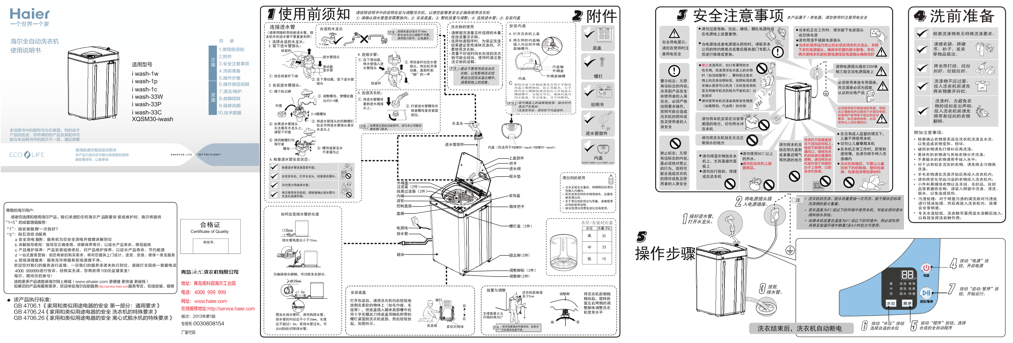 Haier海尔 3公斤迷你全自动波轮洗衣机 I wash-1c 使用安装说明书