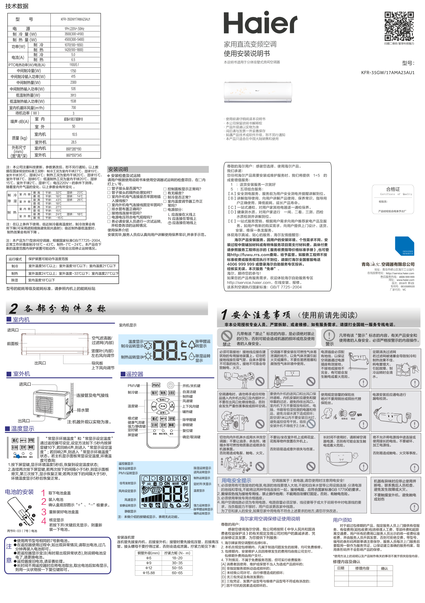 Haier海尔 AMA系列1.5匹变频壁挂式空调 KFR-35GW 17AMA23AU1 使用安装说明书