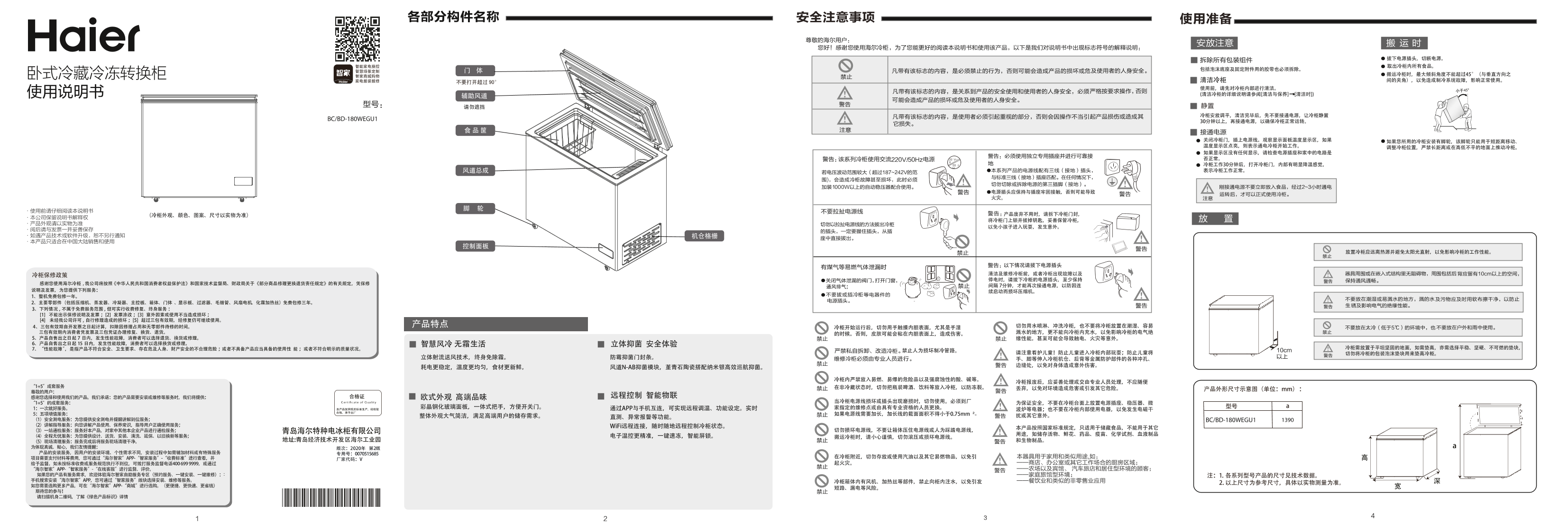 Haier海尔 180升风冷无霜卧式柜 BC BD-180WEGU1 使用安装说明书