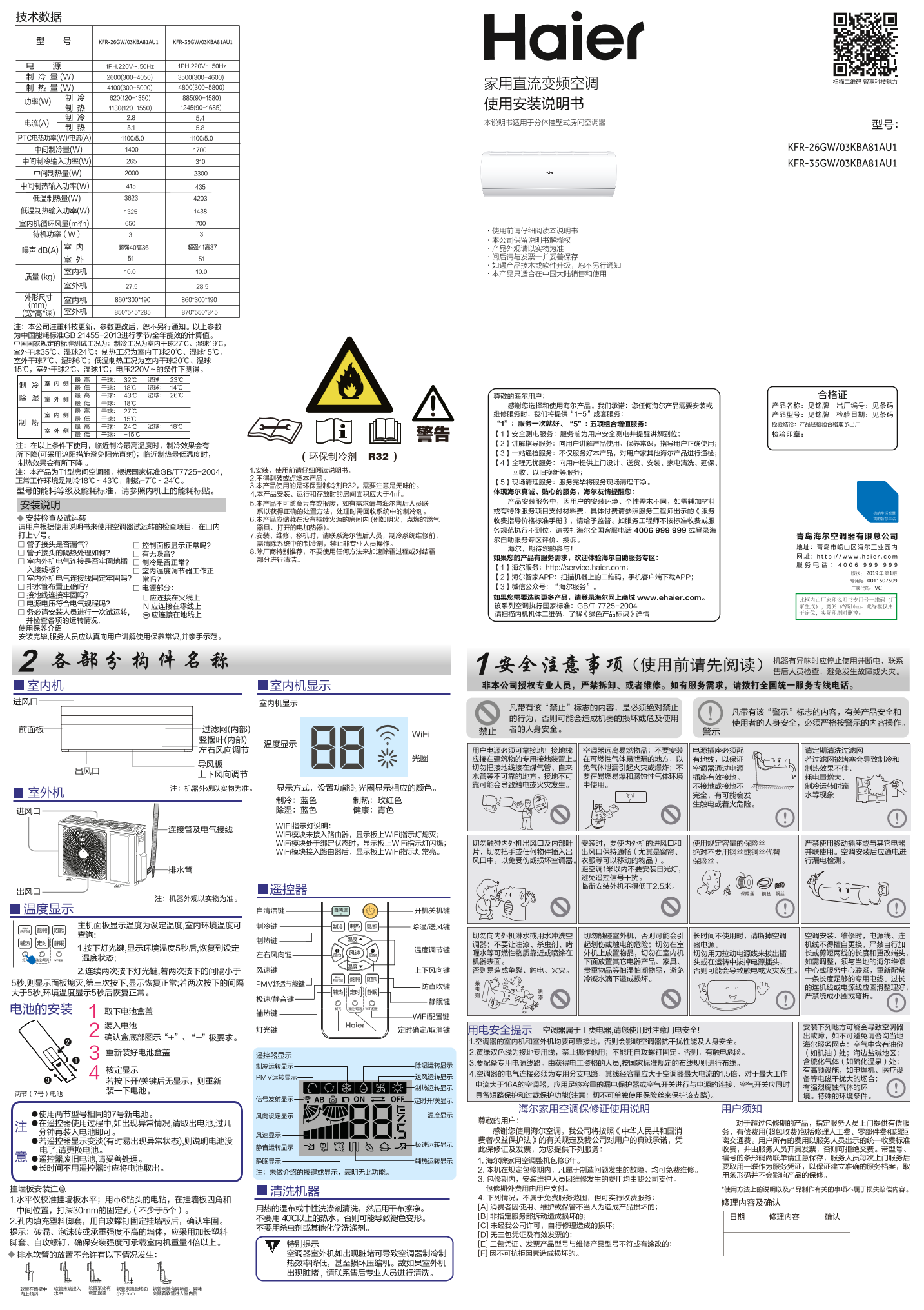 Haier海尔 静悦 1.5匹壁挂式变频空调 KFR-35GW 03KBA81AU1 使用安装说明书