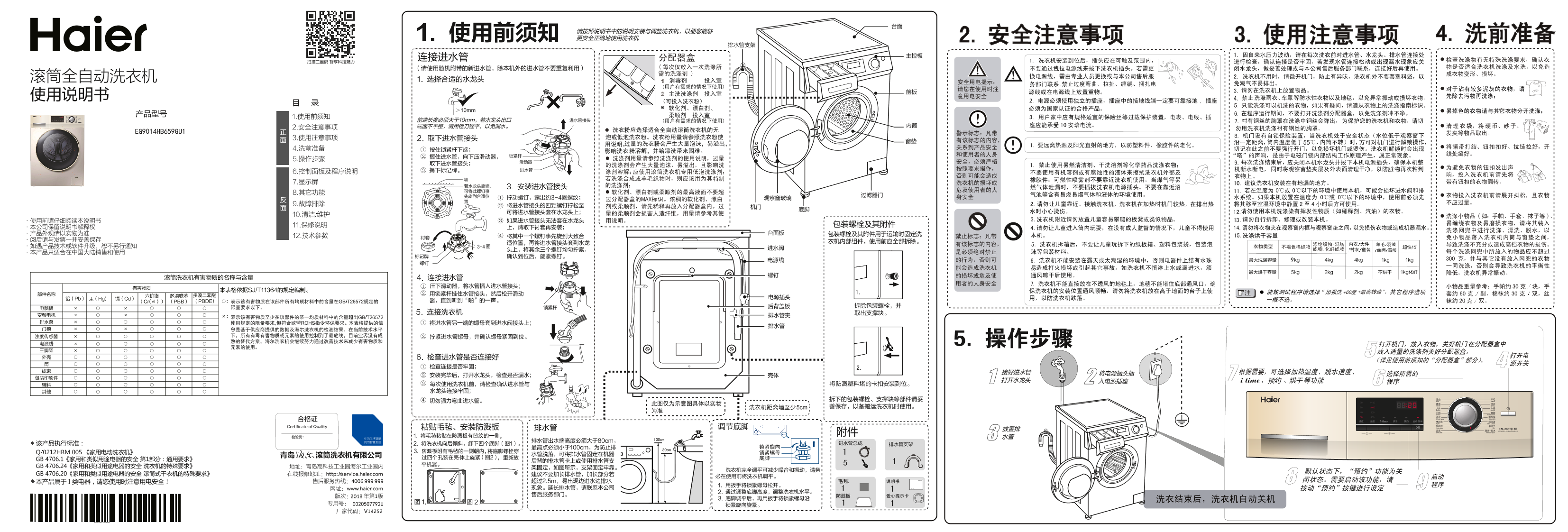 Haier海尔 9公斤变频滚筒洗烘一体机 EG9014HB659GU1 使用安装说明书