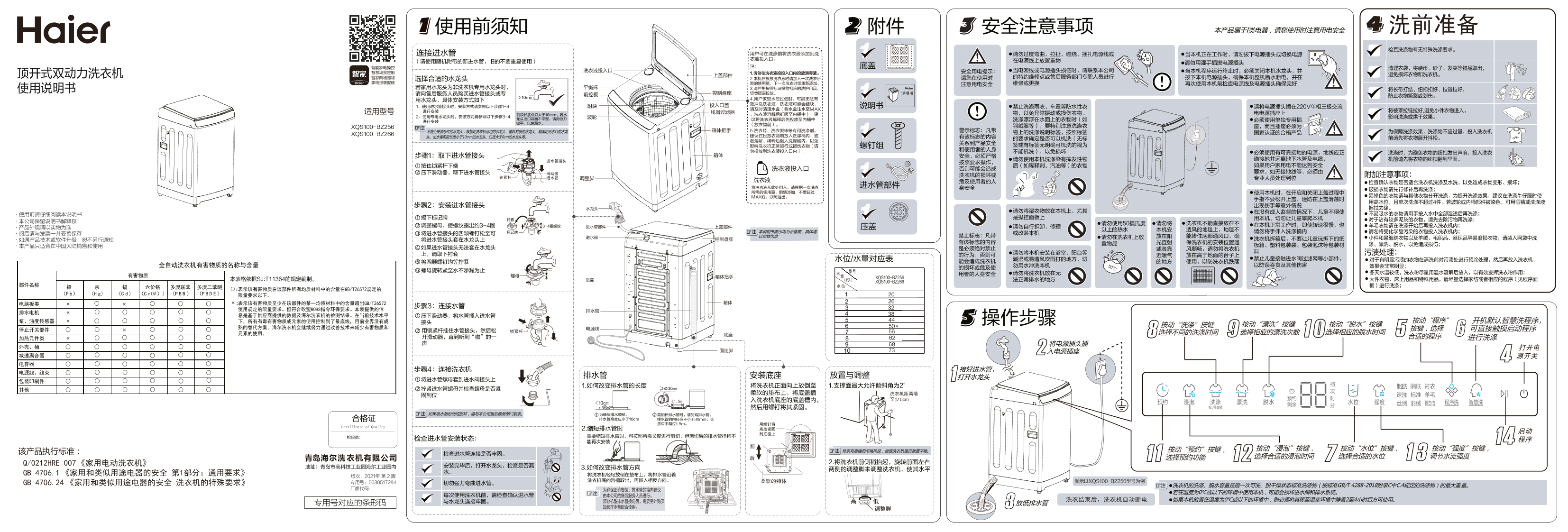 Haier海尔 10公斤波轮洗衣机 XQS100-BZ266 使用安装说明书