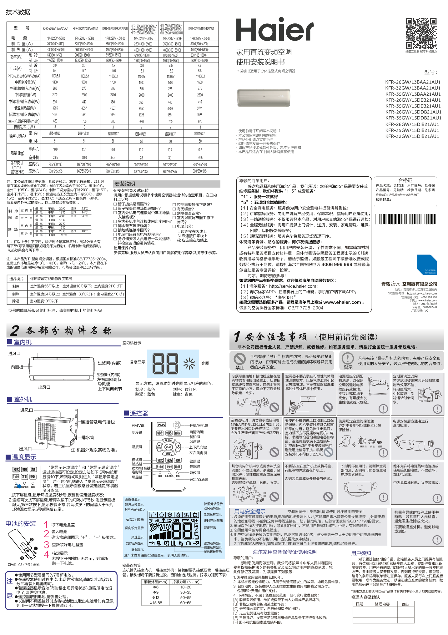 Haier海尔 劲铂 小1.5匹壁挂式变频空调 KFR-32GW 15DIB21AU1 使用安装说明书