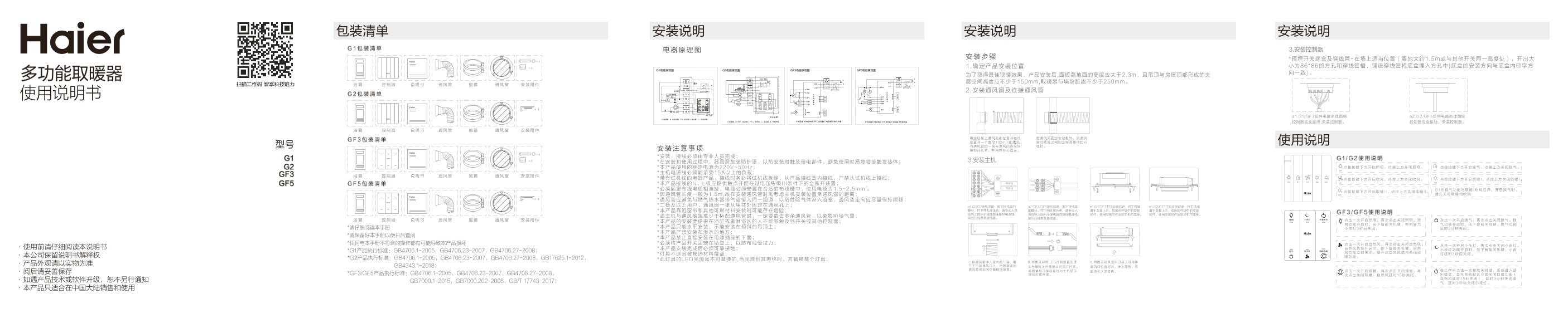 Haier海尔 双档取暖高效率换气风暖浴霸 GF3 使用安装说明书