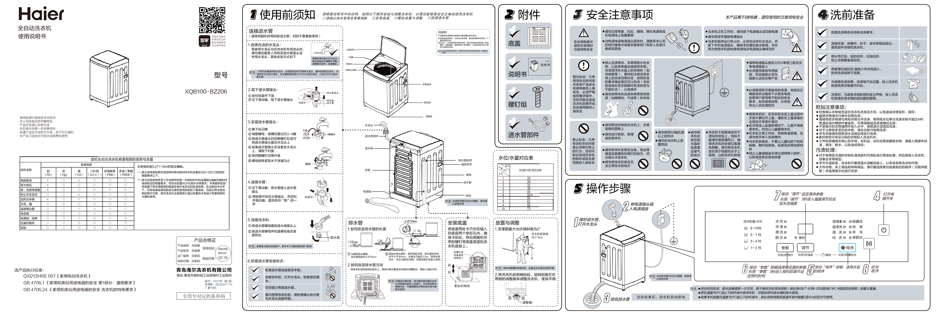 Haier海尔 10公斤波轮洗衣机 XQB100-BZ206 使用安装说明书