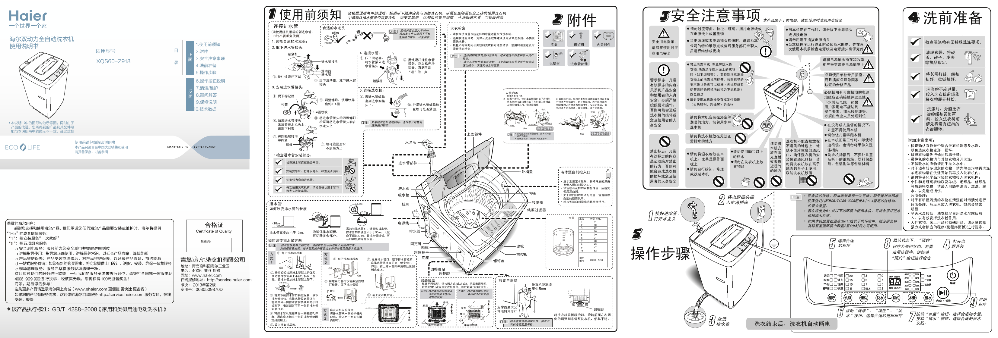 Haier海尔 6公斤双动力波轮洗衣机 XQS60-Z918 使用安装说明书