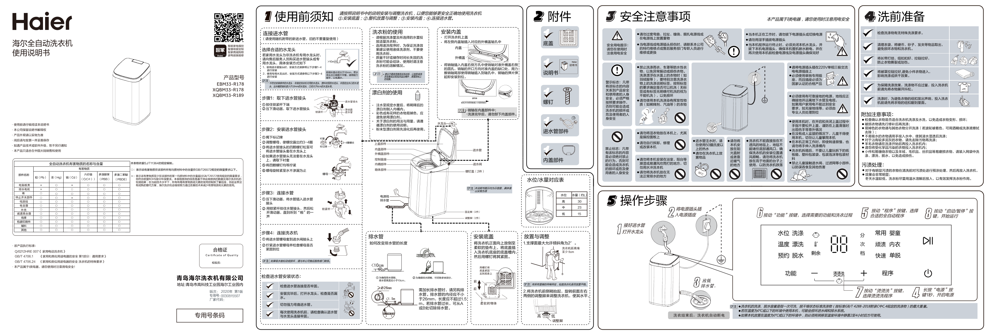 Haier海尔 3.3公斤迷你波轮洗衣机 XQBM33-R189 使用安装说明书