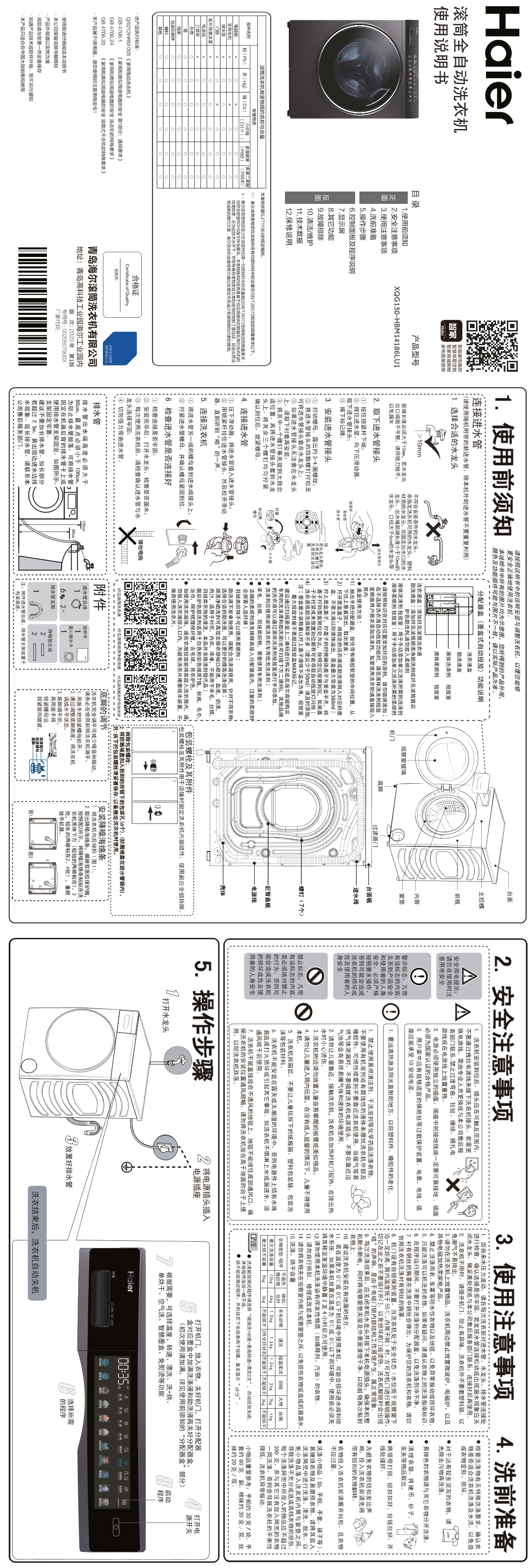 Haier海尔 13公斤滚筒洗烘一体机 XQG130-HBM14186LU1 使用安装说明书