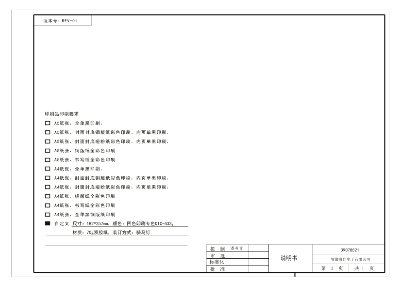 Haier海尔 75英寸4K超高清平板电视 LU75C51(PRO) 使用安装说明书