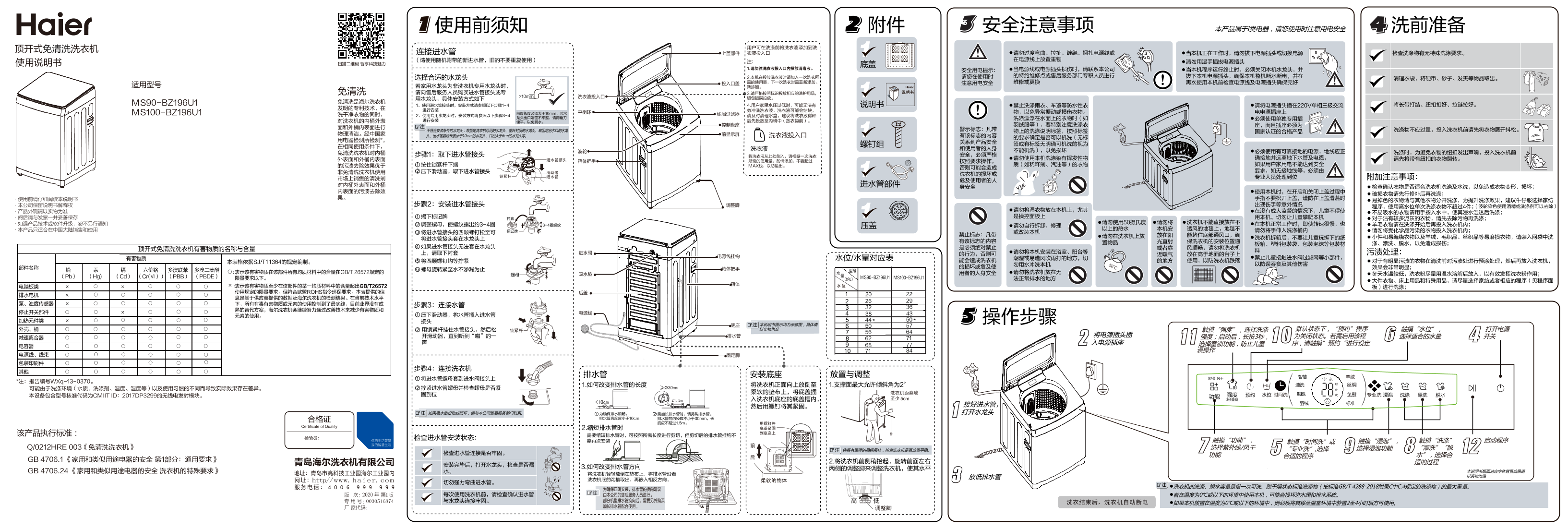 Haier海尔 10公斤波轮洗衣机 MS100-BZ196U1 使用安装说明书