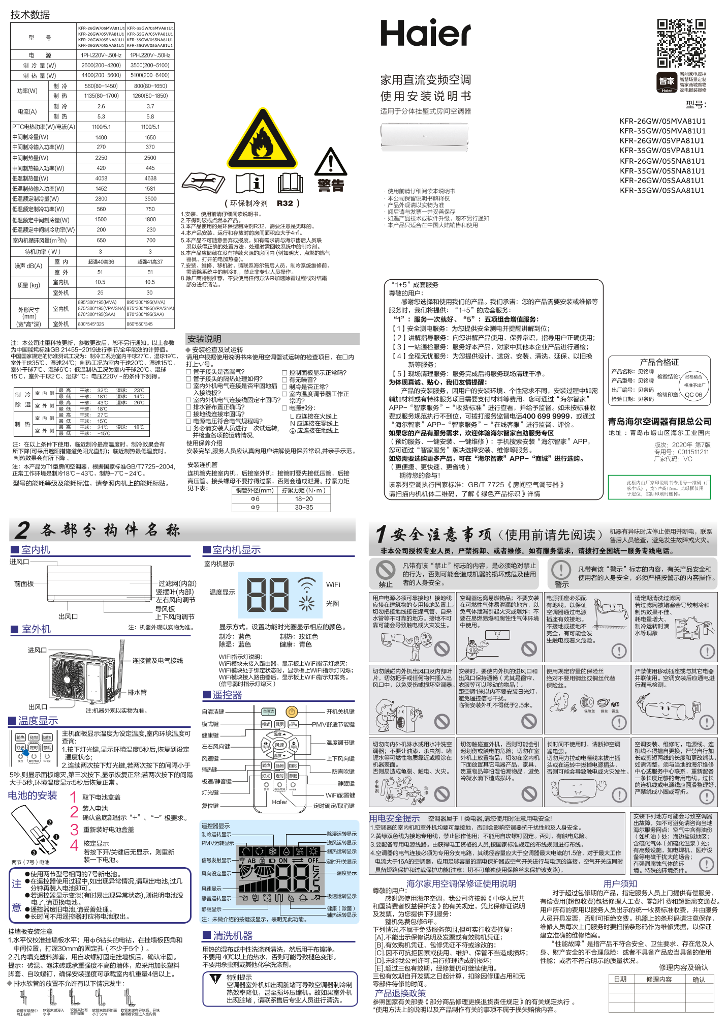 Haier海尔 宁雅 1匹壁挂式变频空调 KFR-26GW 05SNA81U1 使用安装说明书