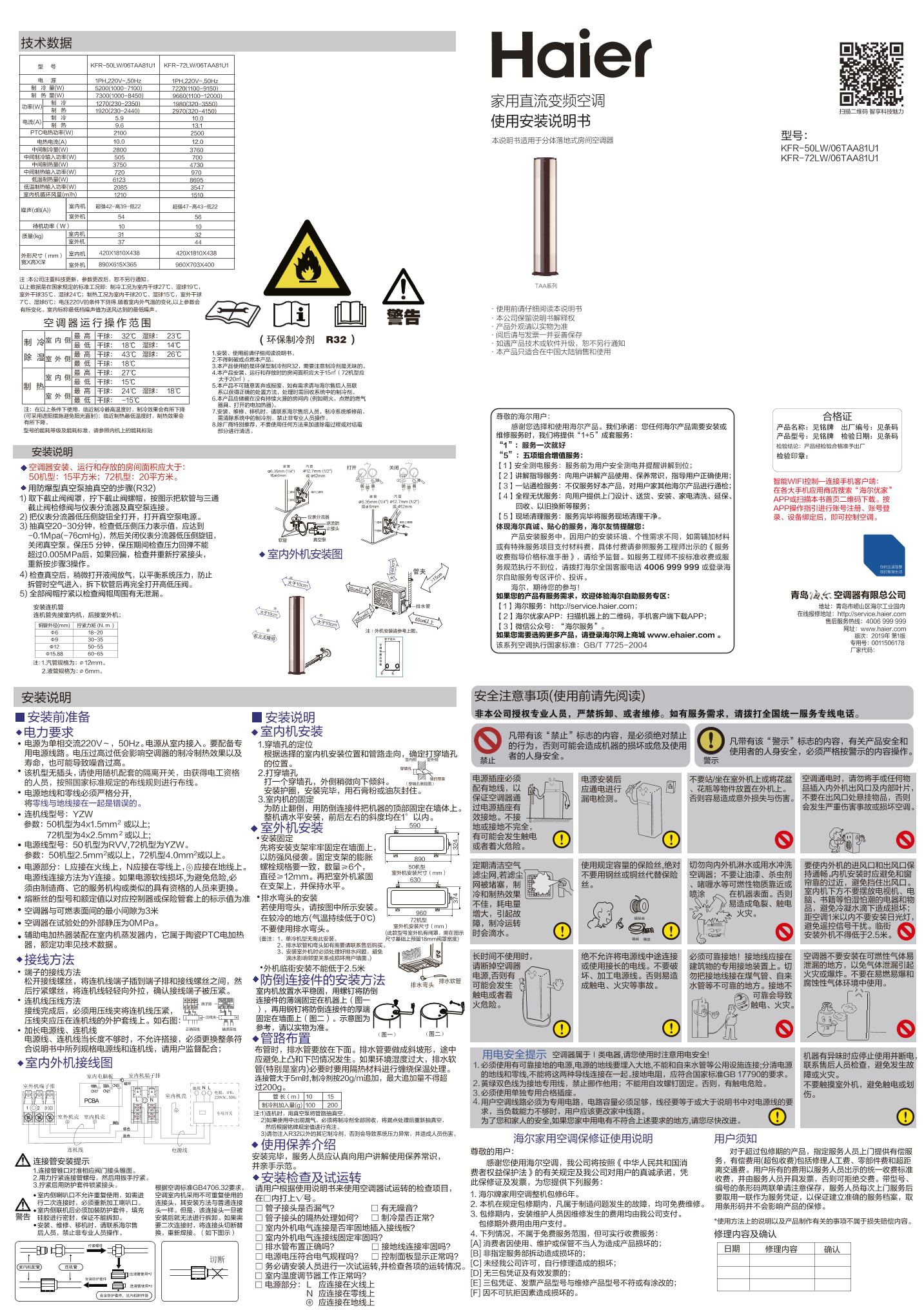 Haier海尔 悦享风 3匹柜式变频空调 KFR-72LW 06TAA81U1 使用安装说明书