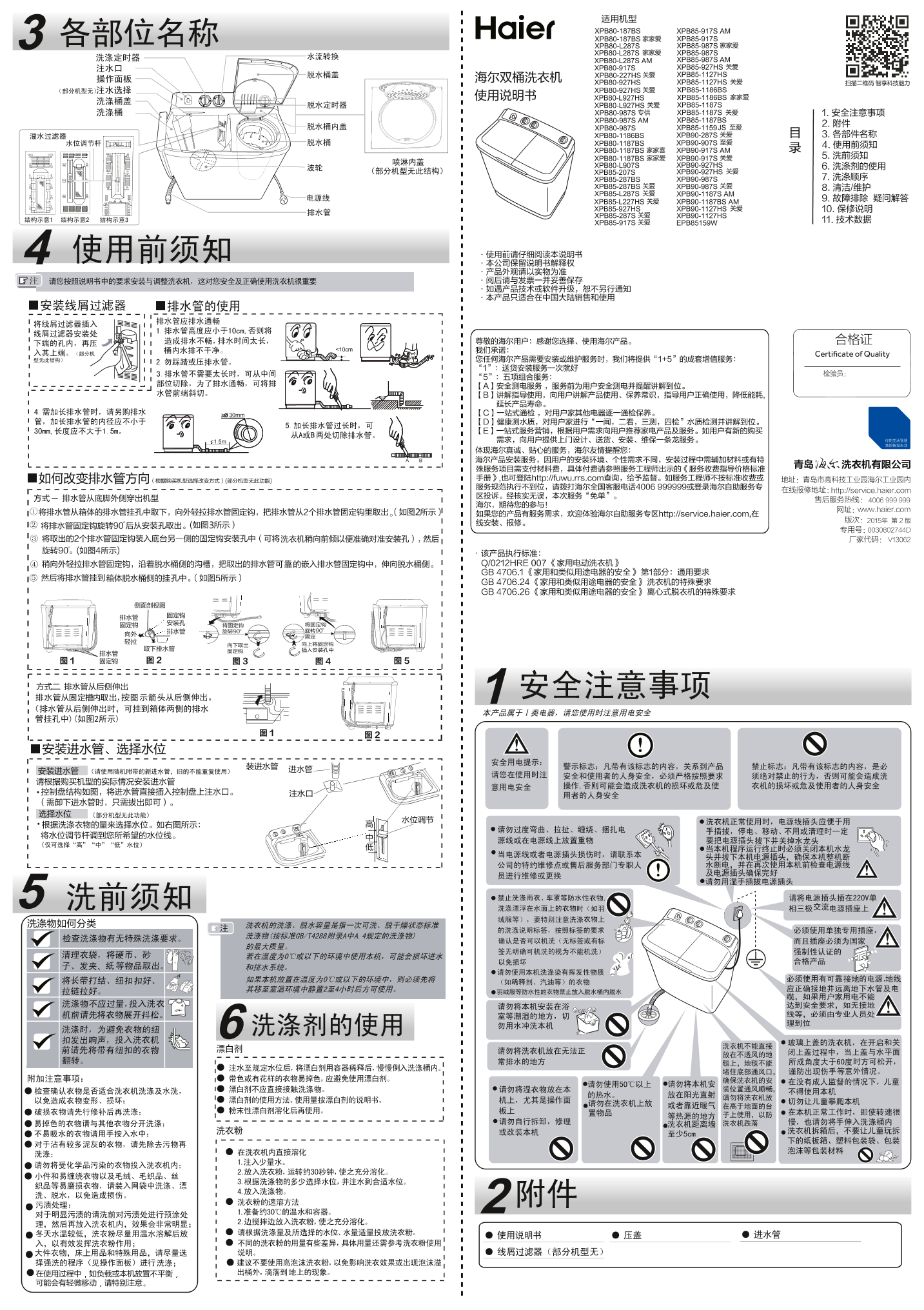 Haier海尔 8.5公斤双桶波轮洗衣机 EPB85159W 使用安装说明书