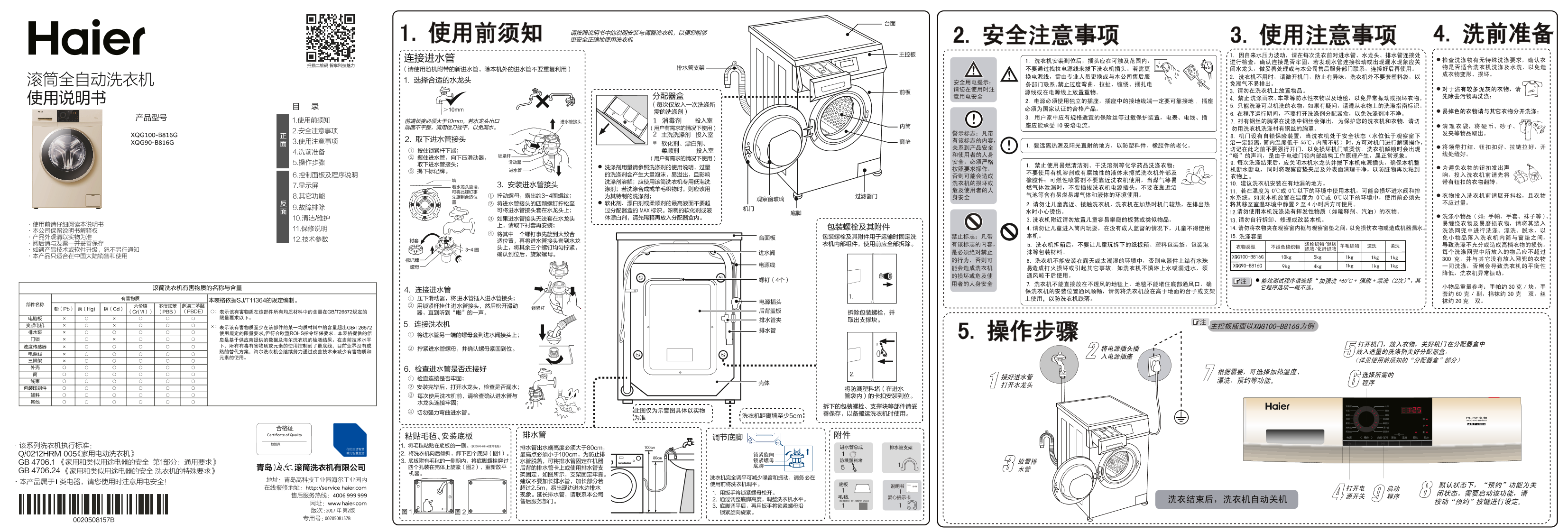 Haier海尔 10公斤变频滚筒洗衣机 XQG100-B816G 使用安装说明书