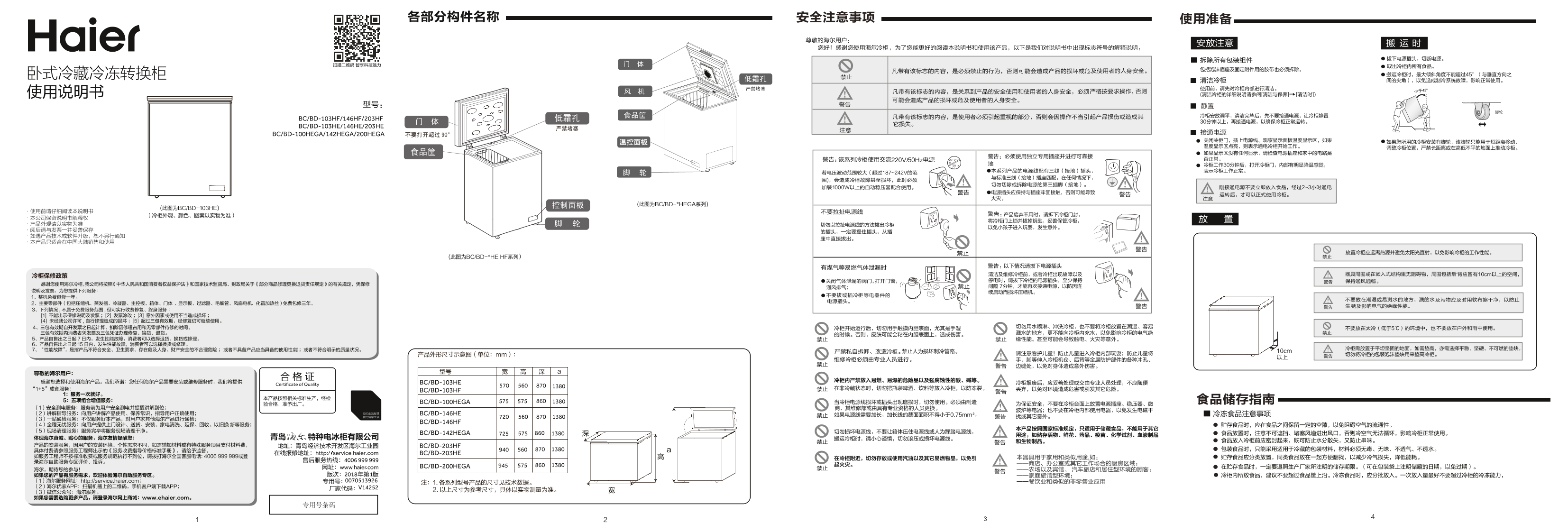 Haier海尔 200升冷藏冷冻转换柜 BC BD-200HEGA 使用安装说明书