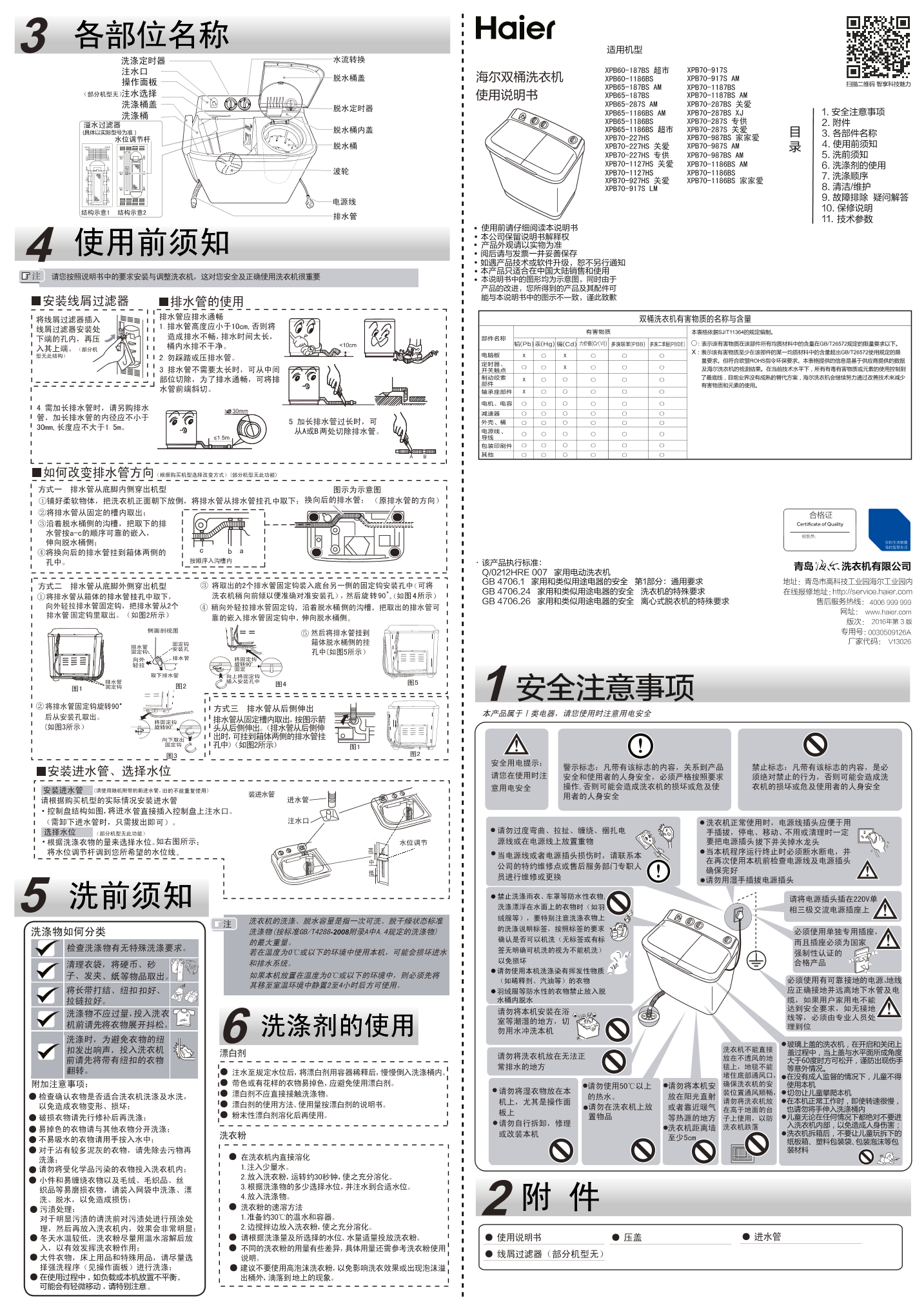 Haier海尔 7公斤双桶波轮洗衣机 XPB70-287BS 使用安装说明书