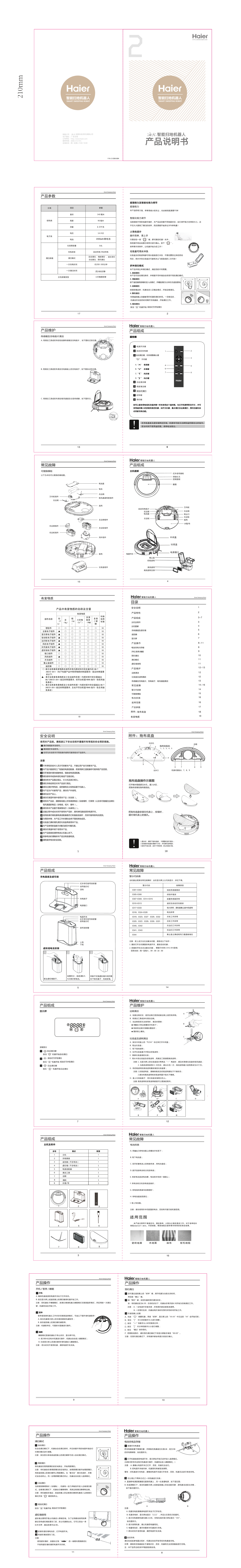 Haier海尔 Hello Kitty扫地机器人 J3000Rplus 使用安装说明书