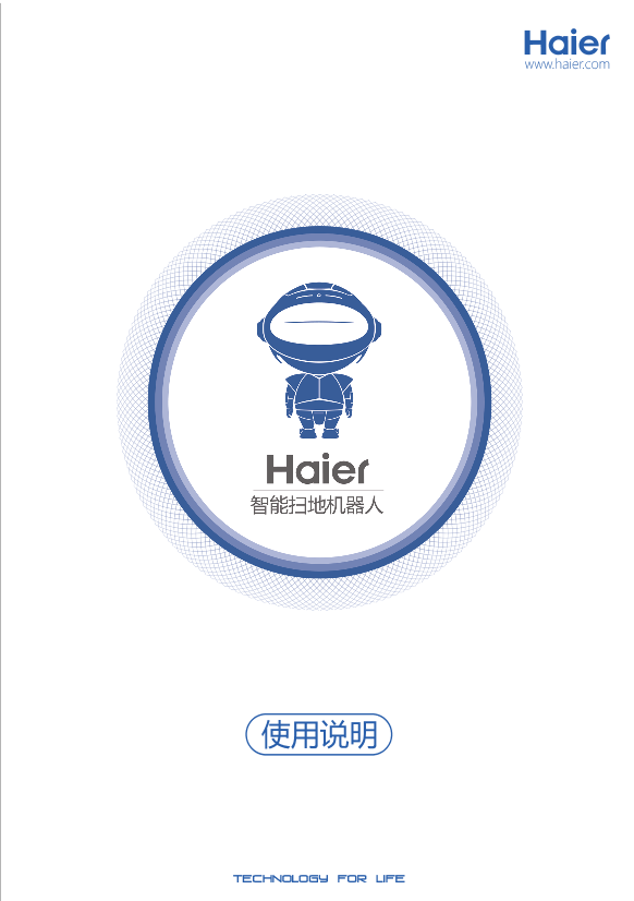 Haier海尔 防缠绕扫地机器人 HSD-T515S 使用安装说明书