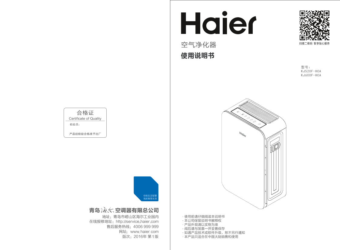 Haier海尔 空气净化器整机 KJ520F-HCA 使用安装说明书