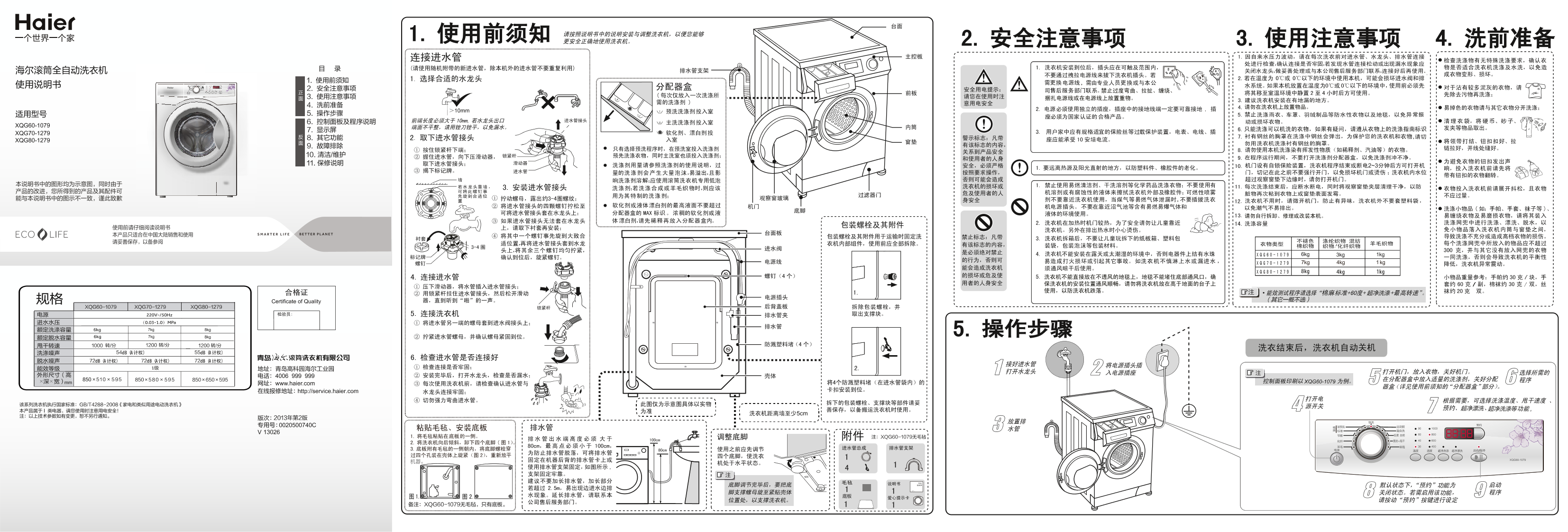 Haier海尔 6公斤 HPM芯平衡 滚筒洗衣机 XQG60-1079 使用安装说明书