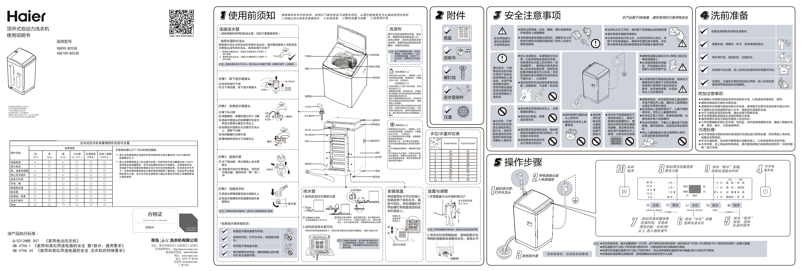 Haier海尔 10公斤双动力波轮洗衣机 XQS100-BZ038 使用安装说明书