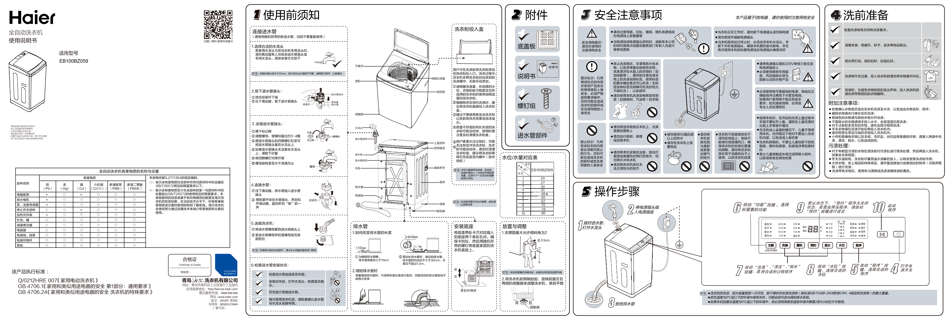 Haier海尔 10公斤全自动波轮洗衣机 EB100BZ059 使用安装说明书
