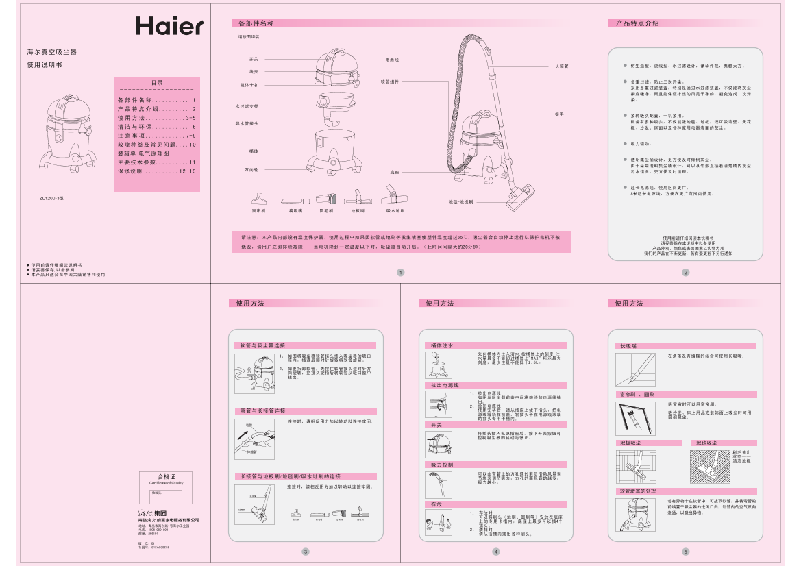 Haier海尔 水过滤吸尘器 ZL1200-3 使用安装说明书