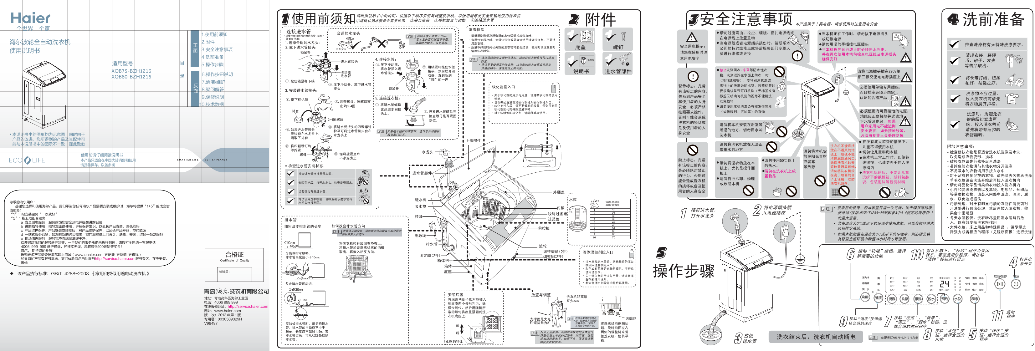 Haier海尔 7.5公斤变频全自动波轮洗衣机 XQB75-BZH1216 使用安装说明书