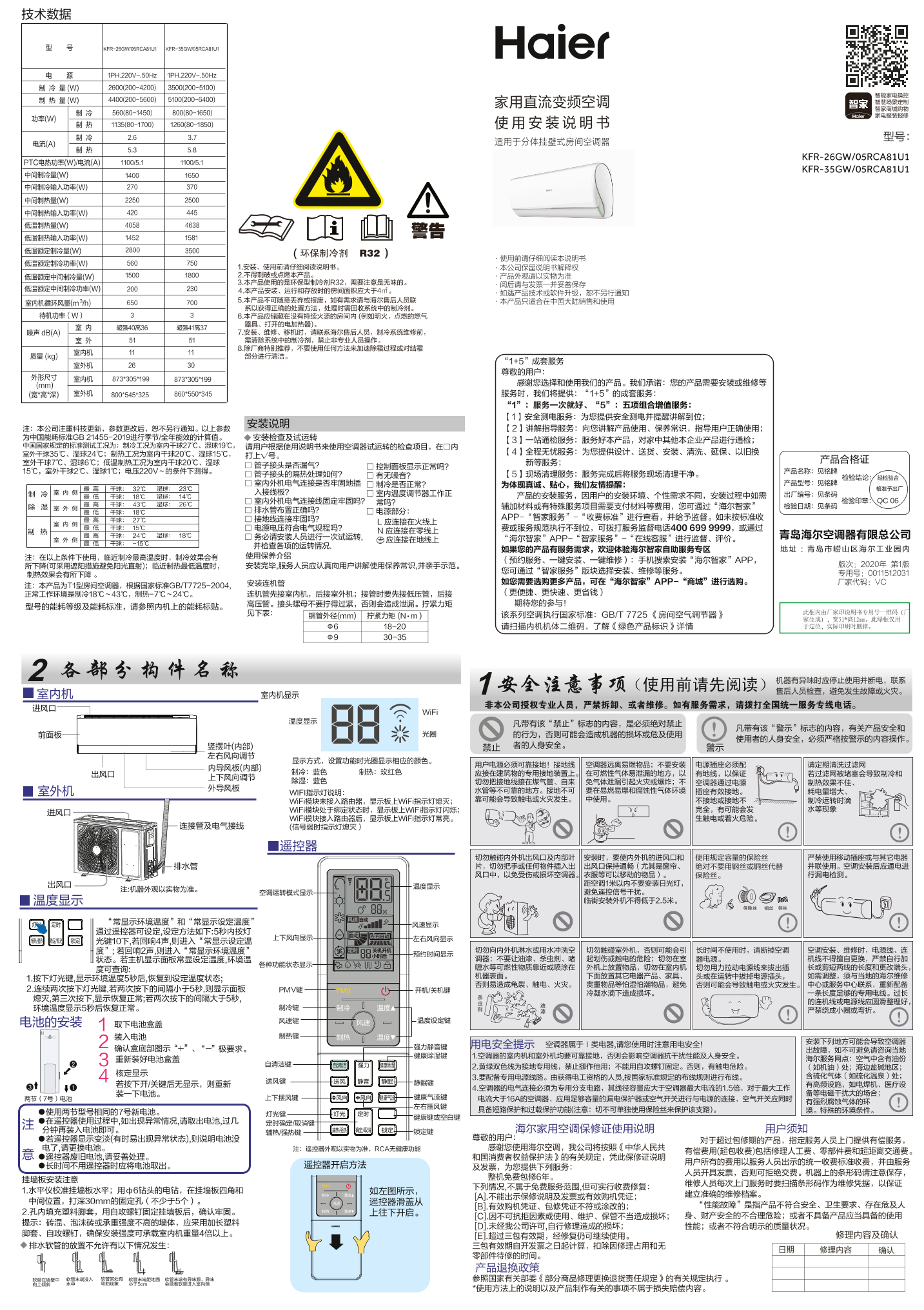 Haier海尔 净界 1.5匹壁挂式变频空调 KFR-35GW 05RCA81U1 使用安装说明书