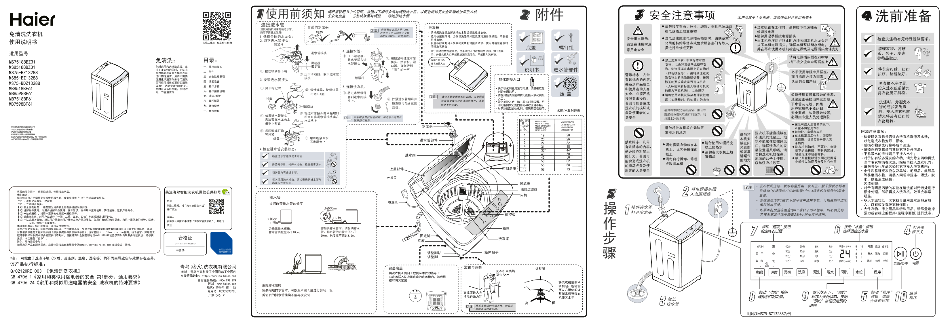 Haier海尔 7.5公斤免清洗波轮洗衣机 MB7518BF61 使用安装说明书