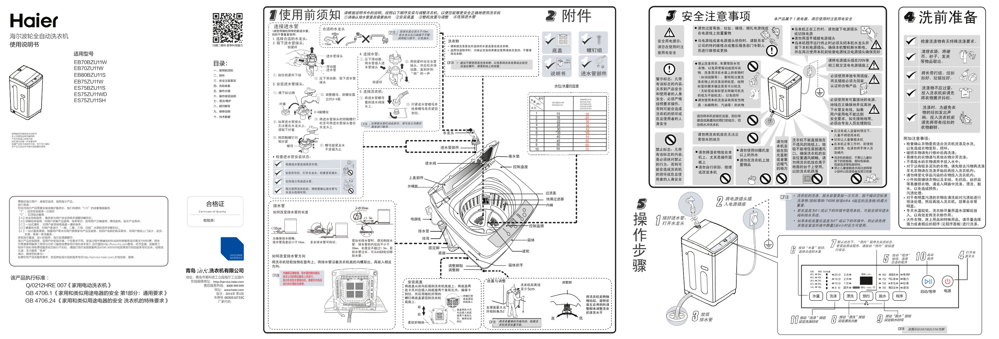 Haier海尔 7.5公斤全自动波轮洗衣机 EB75ZU11W 使用安装说明书