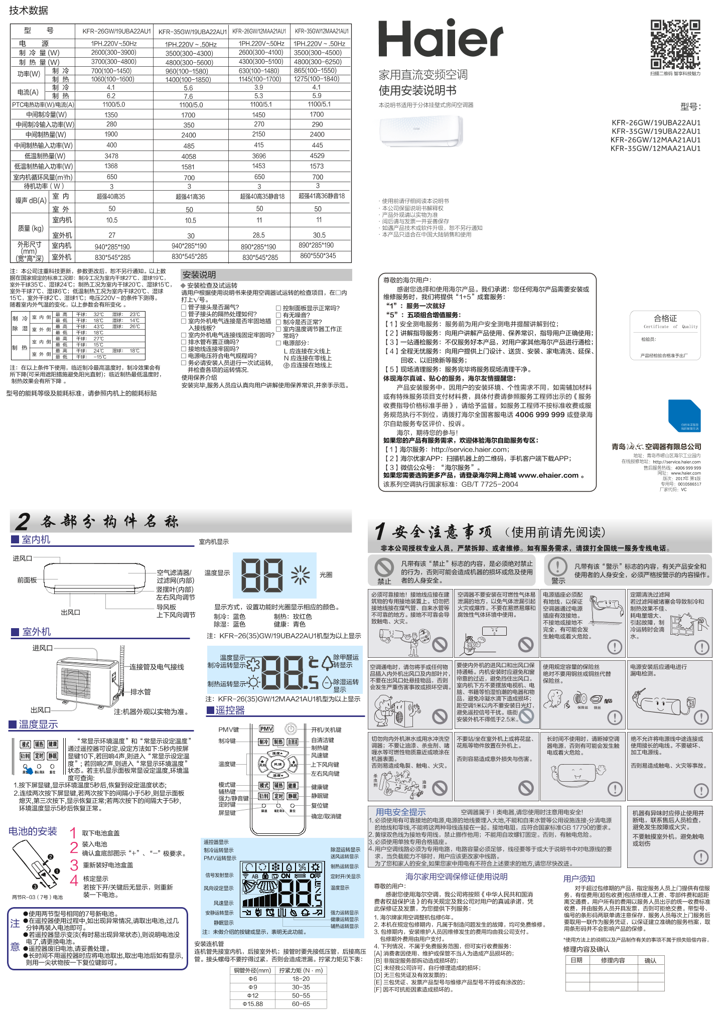 Haier海尔 维纳斯 1.5匹壁挂式变频空调 KFR-35GW 12MAA21AU1 使用安装说明书