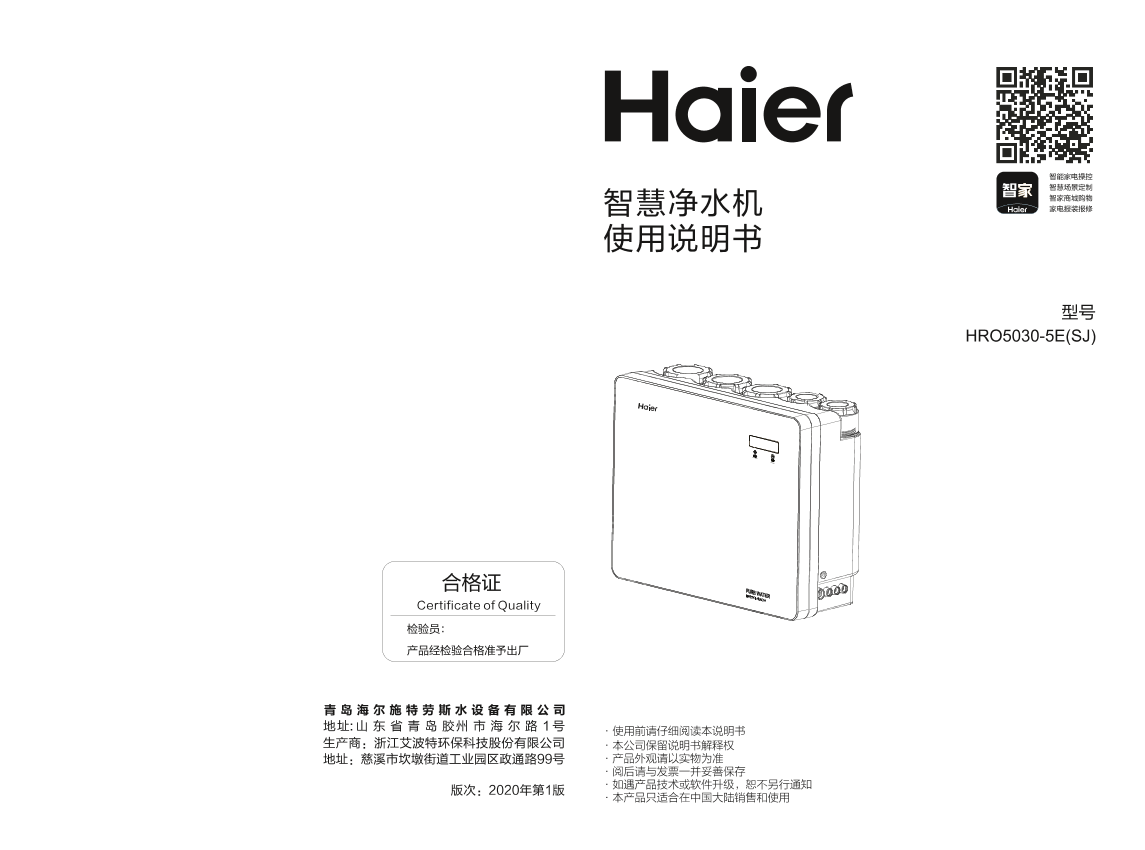 Haier海尔 五级精滤净水机 HRO5030-5E(SJ) 使用安装说明书