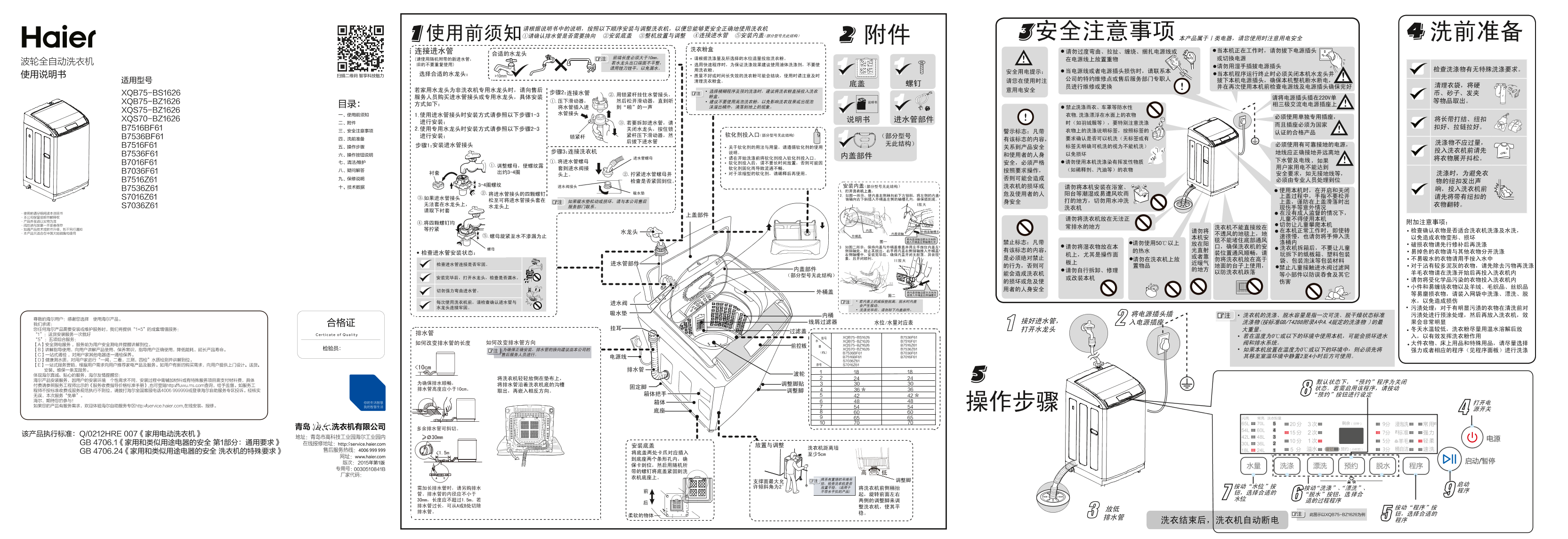 Haier海尔 7公斤手搓式波轮洗衣机 B7016F61 使用安装说明书