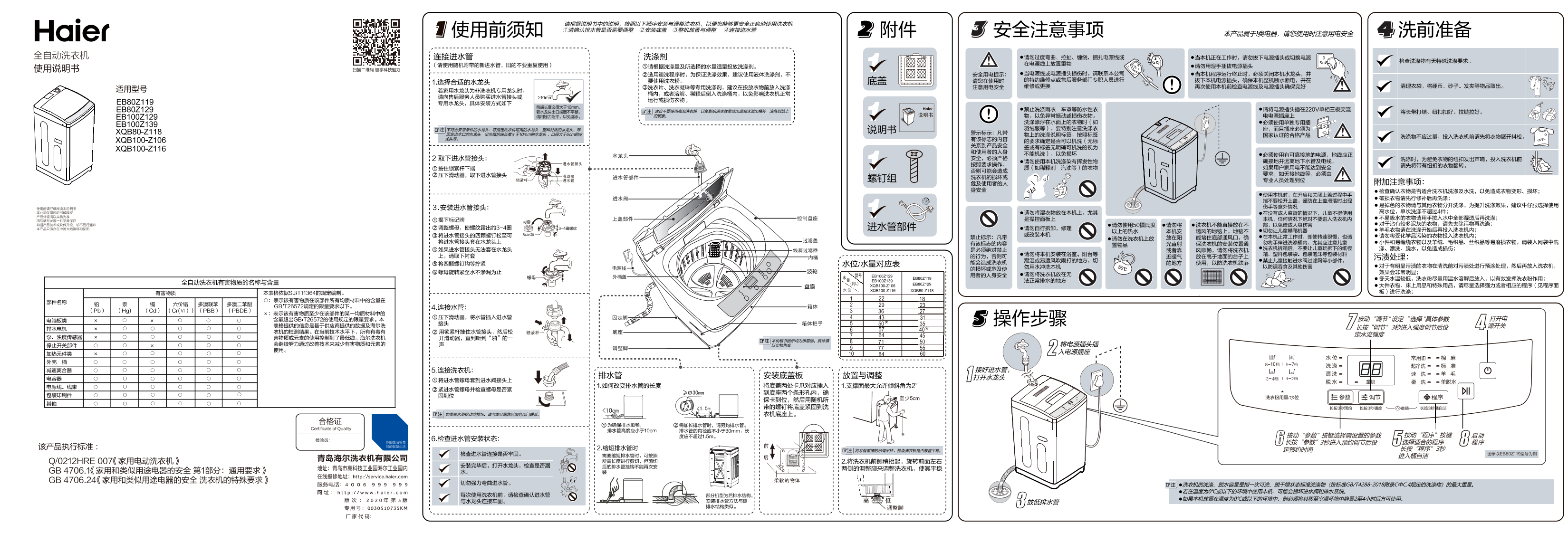 Haier海尔 10公斤全自动波轮洗衣机 EB100Z139 使用安装说明书