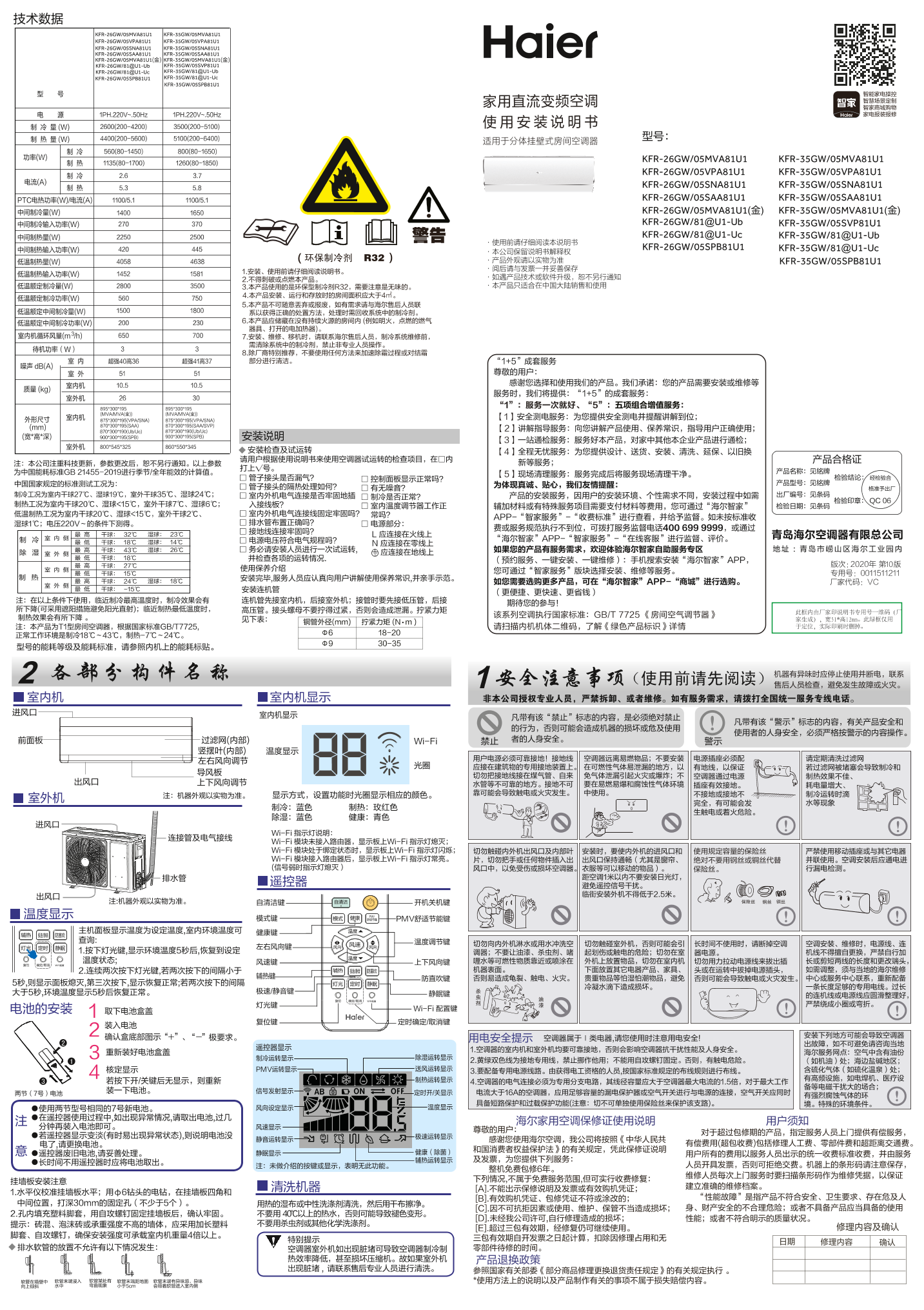 Haier海尔 爱神者 1.5匹壁挂式变频空调 KFR-35GW 05SVP81U1 使用安装说明书