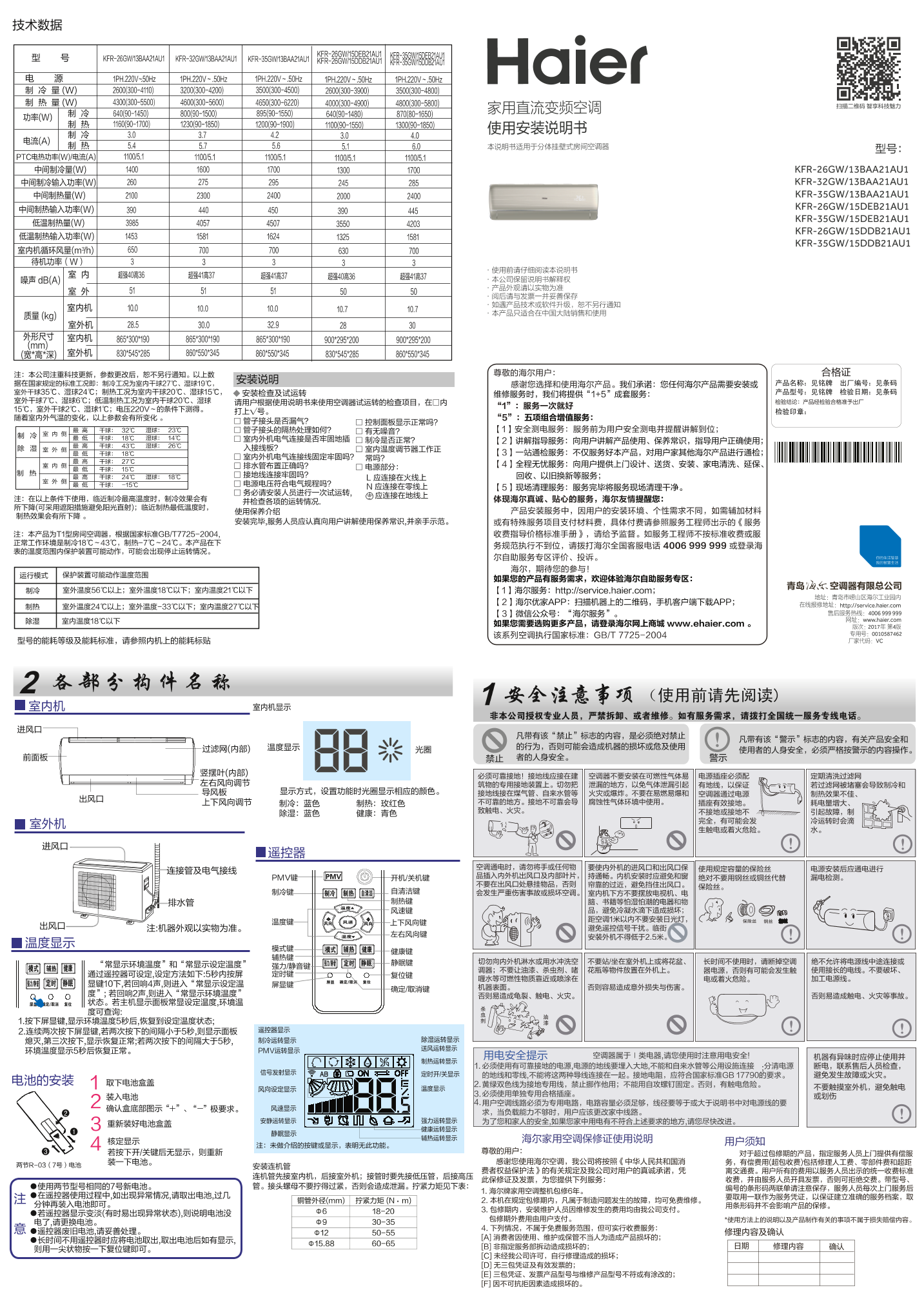 Haier海尔 劲铂 1匹壁挂式变频空调 KFR-26GW 15DDB21AU1 使用安装说明书